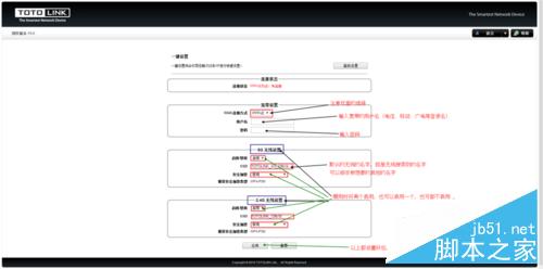 TOTOLINK 无线路由器设置详细介绍