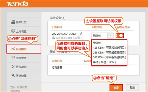 腾达 F3 v6.0 无线路由器网速控制设置