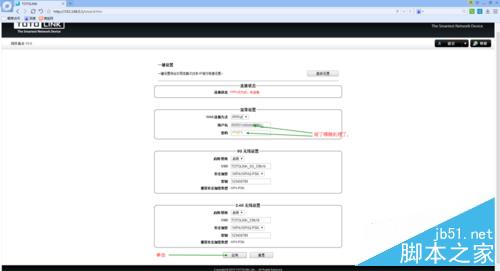 TOTOLINK 无线路由器设置详细介绍