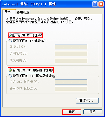 腾达 FH303 无线路由器设置自动获取IP上网设置