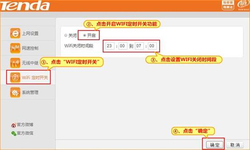 腾达 F3 无线路由器WiFi定时开关设置